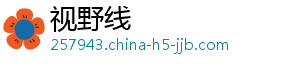 娱乐-视野线